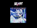 【星之翼】ざっくりキャラ紹介　シュウウ編【VOICEROID2】