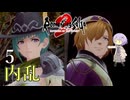 【ロマサガ2R】前世の記憶で世界統一 #5【A.I.VOICE2実況】