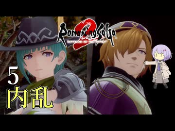【ロマサガ2R】前世の記憶で世界統一 #5【A.I.VOICE2実況】