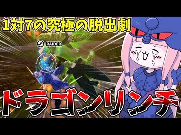 【DBDBD】DBDBD名物ドラゴンリンチの刑に処されるアマイマスク【VOICEROID実況/ドラゴンボールザブレイカーズ】