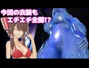 捕まるたびに服が破ける!?ドスケベヴァンパイアと鬼ごっこ!! Part5【ヴァンパイアマンション】【ゆっくりホラーゲーム実況】