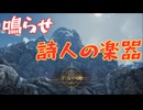 【ロマサガ2 リベンジオブザセブン】楽器落としすぎでしょ。。　＃２５＜ネタバレあり＞
