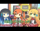 湊音ちゃんへのプレゼントを選ぶレイちゃん【ソフトウェアトーク劇場】