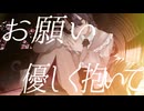 【音源配布】プロポーズ/朔来モニ【UTAUカバー】