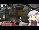 【Divine Journey 2】神を目指す旅 #3 ～産業革命～【結月ゆかり実況】