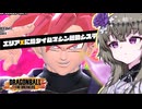 【DBTB】レイダーはやる事が多い