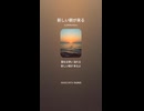 音楽作ってみた♯∞【対策対応版/ 歌詞表示あり】