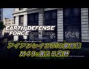 【EDF:IR】アイアンレインDIS奮闘記 M49:震える荒野【字幕プレイ】