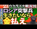 2023年11月23日ウクライナ戦況図