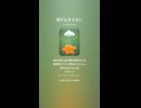 音楽作ってみた♯∞【対策対応版/ 歌詞表示あり】