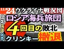 2023年11月24日ウクライナ戦況図
