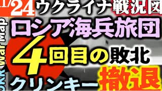 2023年11月24日ウクライナ戦況図