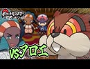 失ったポケモンは二度と戻らない。【ブラックホワイト】#8