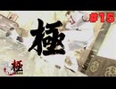 【実況】はじめての龍が如く Part15【龍が如く 極】