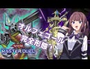 どこからでも簡単オルフェゴール！【遊戯王マスターデュエル】オルフェゴール使いの夏色花梨part143【CeVIO AI実況】