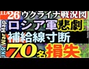 2023年11月26日ウクライナ戦況図