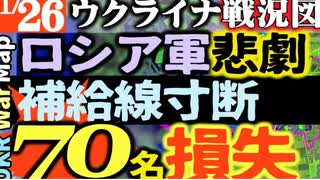 2023年11月26日ウクライナ戦況図