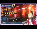 【ロックマン-11】TA-Modeでトーチマンをフローズン！金ランクだ！【弦巻マキ/ソフトウェアトーク実況】