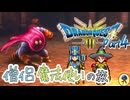 【ドラクエ3 HD-2Dリメイク】僧侶魔法使いの旅　Part4【ゆっくり実況】