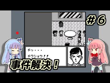 琴葉姉妹と【名探偵コナン_疑惑の豪華列車】＃６　カクテル解決編