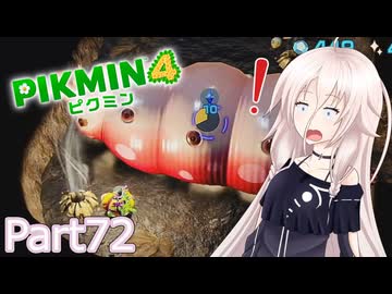 【ピクミン4】新人レスキュー隊員のIApart72【CeVIO AI実況】
