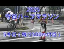 2025・守谷ハーフマラソン（5キロの部）