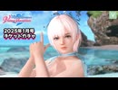 DOAXVV 【2025年1月号】チケットガチャ voicevoxずんだもん 四国めたん 中国うさぎ 九州そら