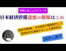 日本経済停滞諸悪の根源はこれ　財政法第4条、日本政府が国債発行して財政赤字を補填することを原則禁止 財務省は解体 退職金はダンボール　資産没収でよし