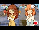 【実況】牧場物語 ふたごの村・ふたごの村＋を交互に初見で遊ぶいも【#84】