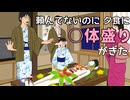 頼んでないのに夕食に○体盛りが出てきた!! 【コント】 【アニメ】