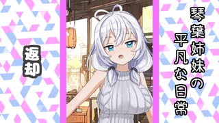 琴葉姉妹の平凡な日常 217『ここは何屋さん？⑦』【VOICEROID劇場】