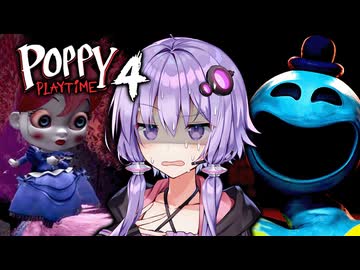 味方が誰も信用できない絶望！ポピープレイタイム チャプター4『Poppy Playtime - Chapter 4』_#3【VOICEROID実況/結月ゆかり・紲星あかり】