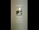 音楽作ってみた♯∞【対策対応版/ 歌詞表示あり】