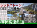 マイクラで作った自動運転路線を紹介＃３