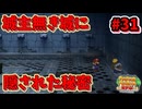 【ペーパーマリオRPG】折れて曲がって丸まって！宝をめぐる大冒険_Part31【実況】