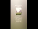 音楽作ってみた♯∞【対策対応版/ 歌詞表示あり】