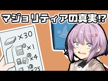 【鏡のマジョリティア】雫ちゃん、戦わなければ生き残れない #5【VOICEROID実況プレイ】