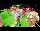 【FOAMSTARS】泡まみれパーティ#7【VOICEVOX実況】