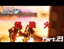 #23 動画知識で工具を扱うDead Space(リメイク版)