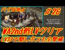 #26 ワイルドアームズ2 低LVクリア 【ゆっくり実況】