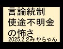 言論統制、独裁国家か