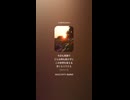 音楽作ってみた♯∞【対策対応版/ 歌詞表示あり】