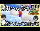 【マリオ64】意味不明なスターの隠し方 vs 全然動かんジュゲム【#11】