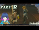 ひょこっと発見！馬宿へ！【ゼルダの伝説 ブレス オブ ザ ワイルド】Part.１１２【#vtuber】
