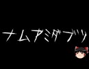 【ゆっくり怪談】ほんのりと怖い話　その12【洒落怖】