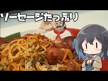 【スパゲティ】モカとパスタ#2【日記】