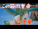 【ロマサガ2 リベンジオブザセブン】打倒ワグナス！　＃２６＜ネタバレあり＞