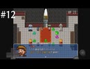 【初見実況】巳年なのでヘビの命【その12】