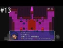 【初見実況】巳年なのでヘビの命【その13】
