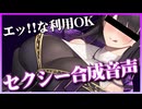 無料でエッ!!なことにも使えるセクシー合成音声「アンジーさん」登場【COEIROINK】